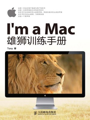cover image of I'm a Mac：雄狮训练手册